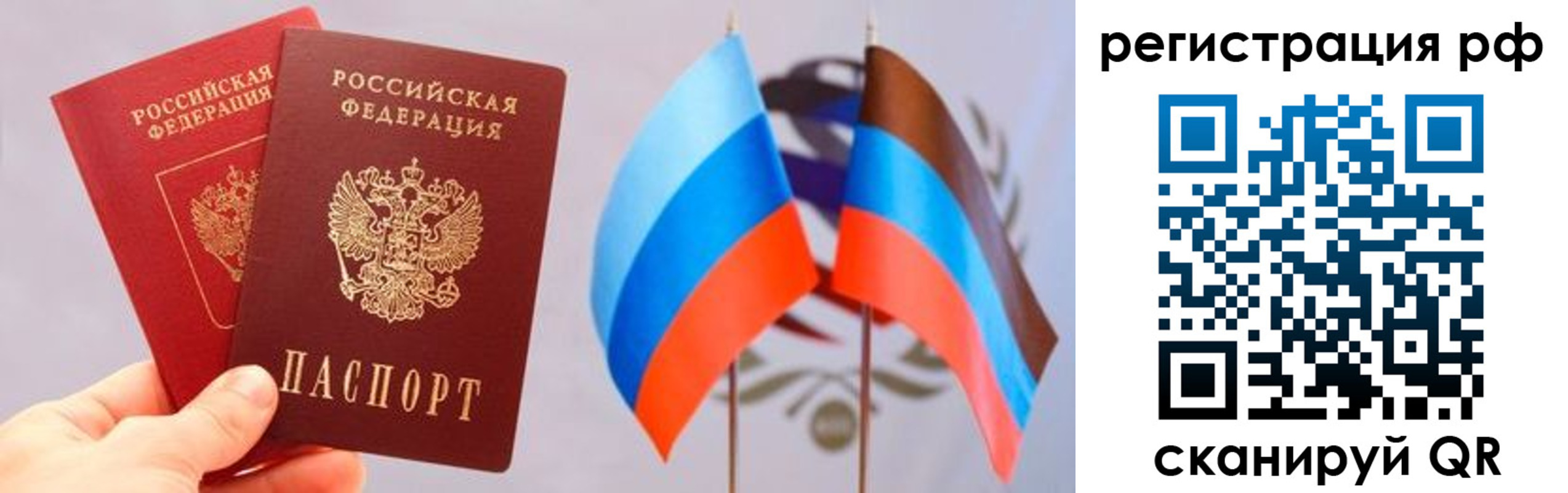 прописка в квартире в Донецке