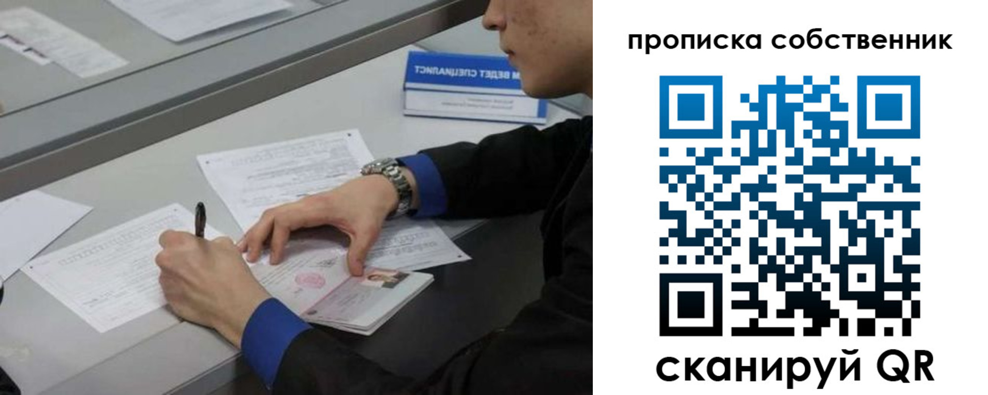 прописка регистрация в Донецке